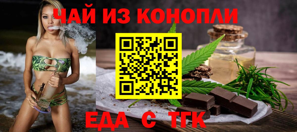Печенье с ТГК конопля  Вход с VPN  Назарово 