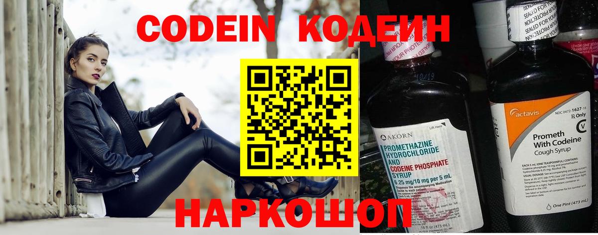 Кодеиновый сироп Lean Purple Drank Назарово