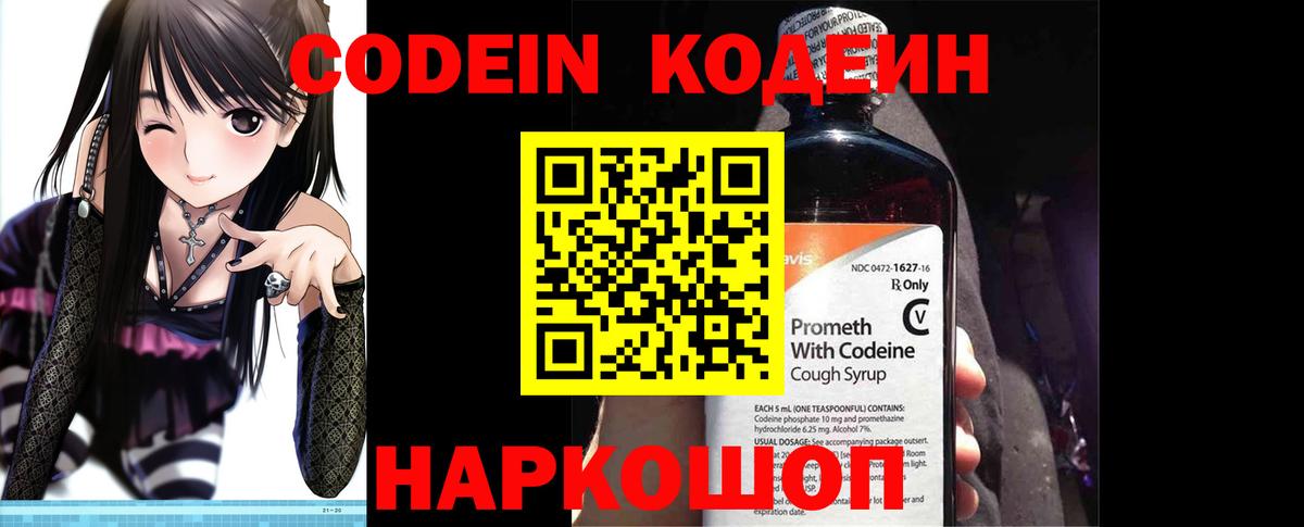 Codein напиток Lean (лин)  Вход с VPN  Назарово  Кодеин напиток Lean (лин) 