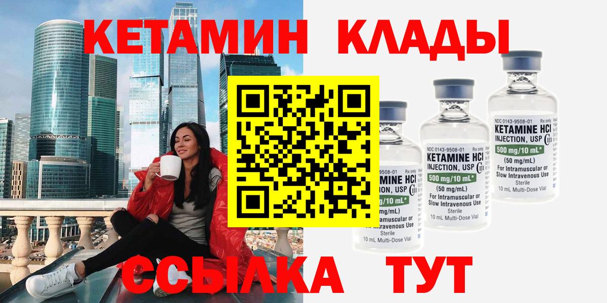 КЕТАМИН VHQ Назарово