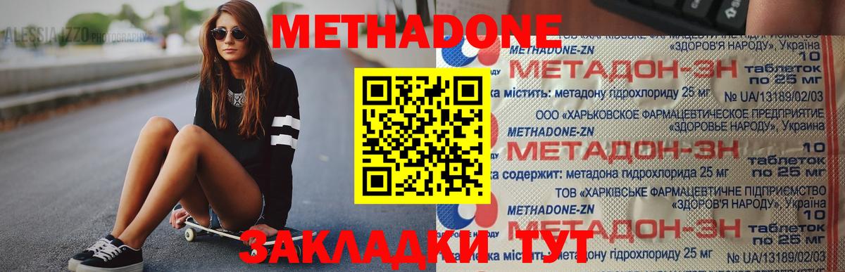 МЕТАДОН methadone  Вход с VPN  дарк нет какой сайт  Назарово 